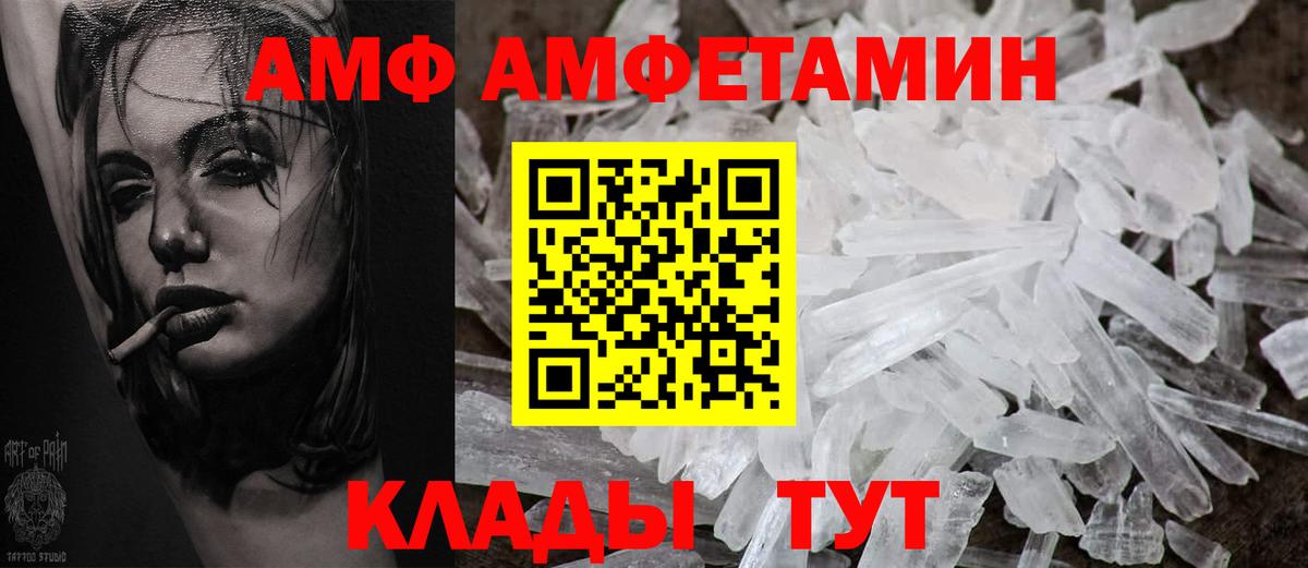 АМФЕТАМИН  АМФ VHQ  Вход с VPN  Ростов-на-Дону 