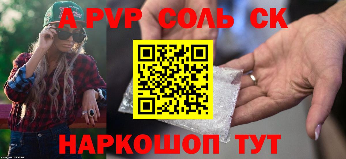 А ПВП  Alpha PVP СК  APVP VHQ  Вход с VPN  А ПВП СК КРИС  Ростов-на-Дону 