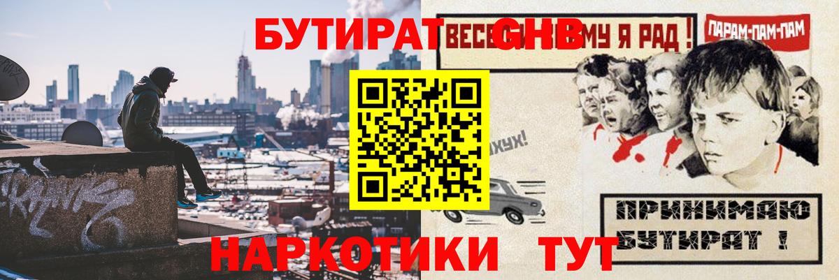 Бутират оксибутират  Вход с VPN  Ростов-на-Дону 
