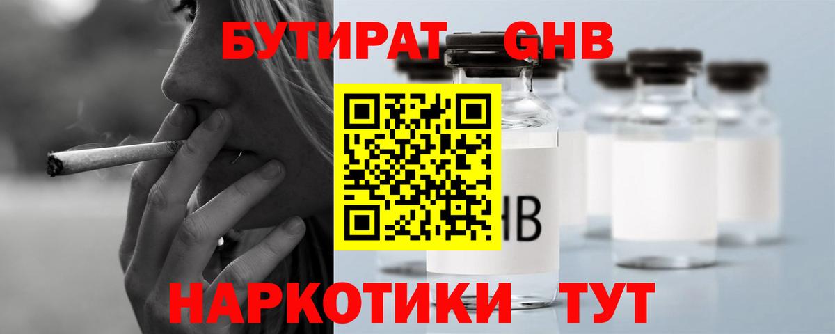 БУТИРАТ Ростов-на-Дону