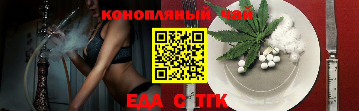 Еда ТГК марихуана Ростов-на-Дону