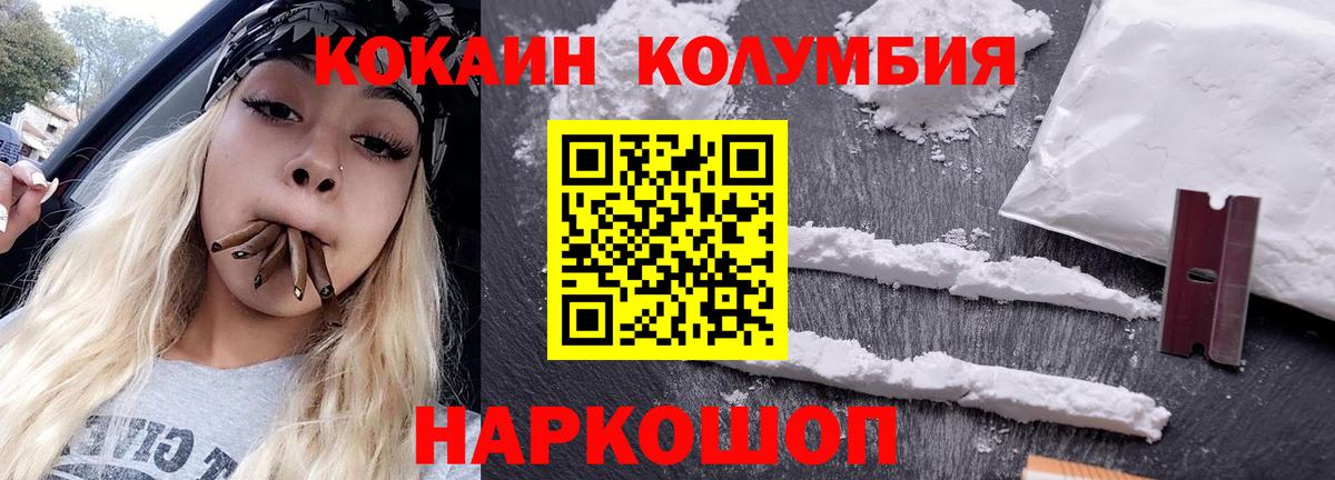Ростов-на-Дону  Cocaine Колумбийский  Вход с VPN 