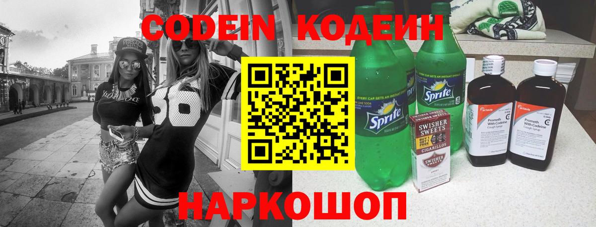 Ростов-на-Дону  Кодеин напиток Lean (лин)  Вход с VPN 