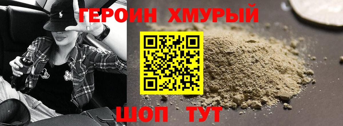 Героин хмурый Ростов-на-Дону