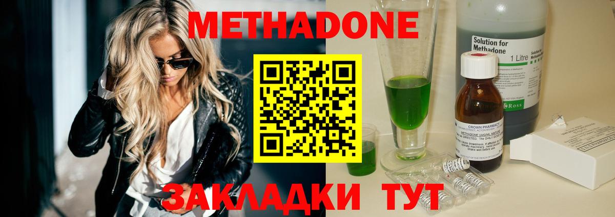 Ростов-на-Дону  Метадон VHQ  Вход с VPN  Метадон methadone 